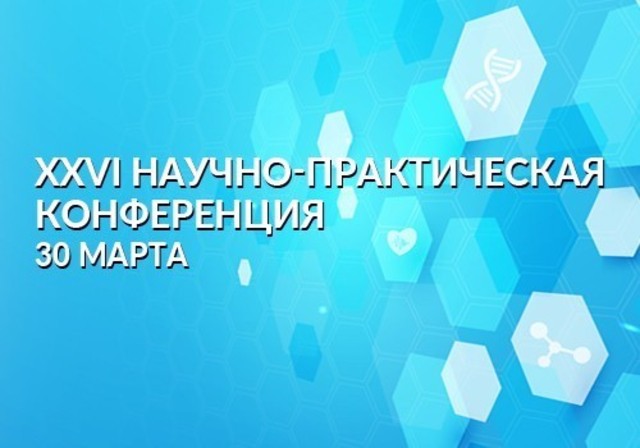 Юлия Голонова выступила на научно-практической конферении «Родник здоровья» с докладом